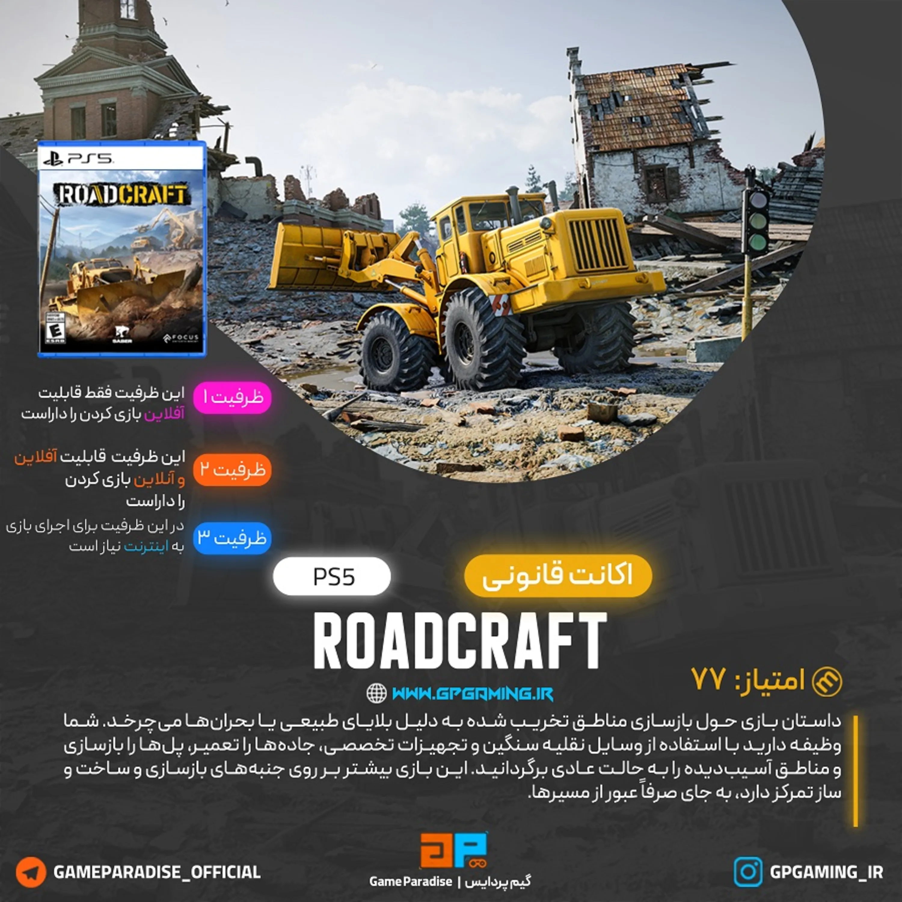 اکانت قانونی RoadCraft برای PS5